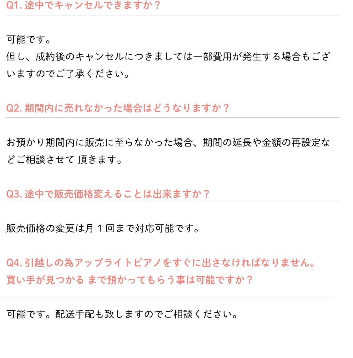 よくある問い合わせ